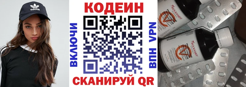 Кодеин Purple Drank  Жуковка 